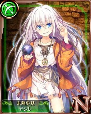 紫阳花传说：苍之骑士团NO.【未熟少女】デジレ